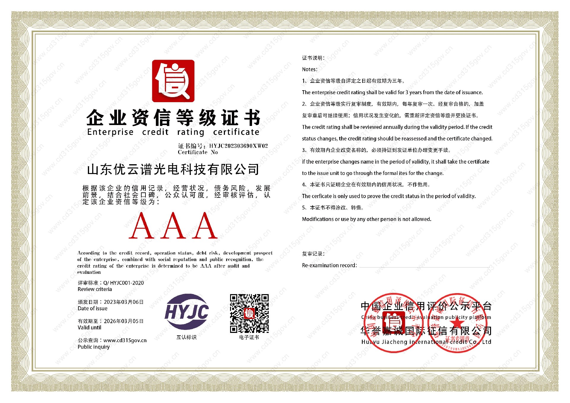 赢咖8_2企业资信等级证书.jpg