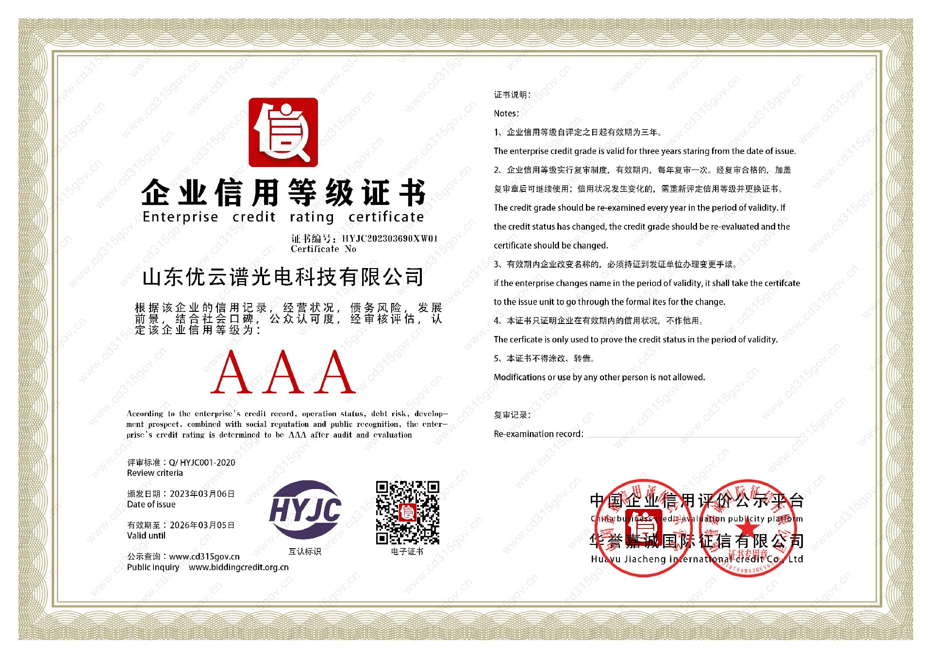赢咖8_1企业信用等级证书.jpg