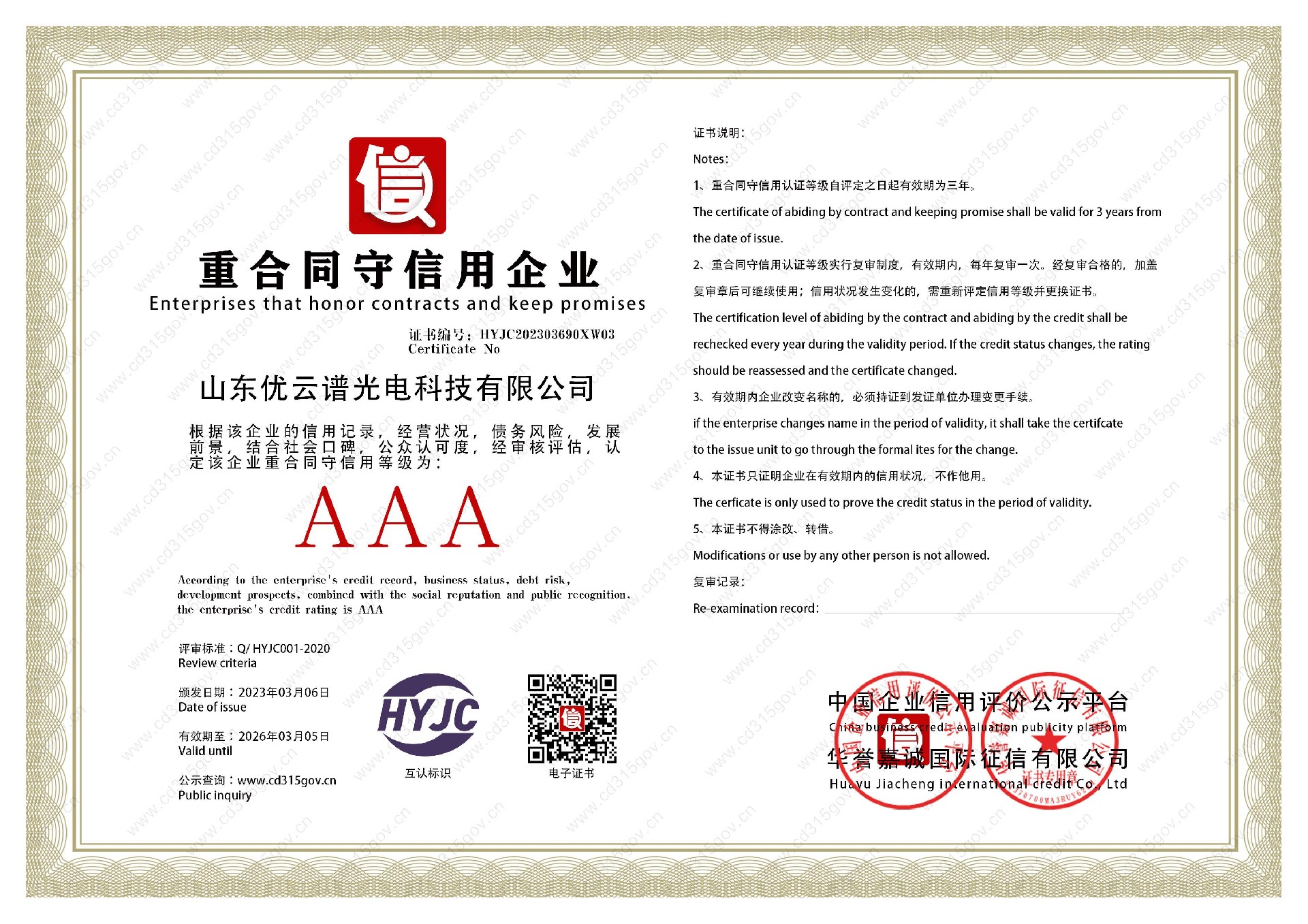 赢咖8_3重合同守信用企业.jpg