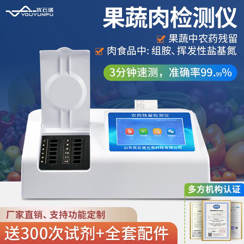 果蔬农残检测仪检测有用吗