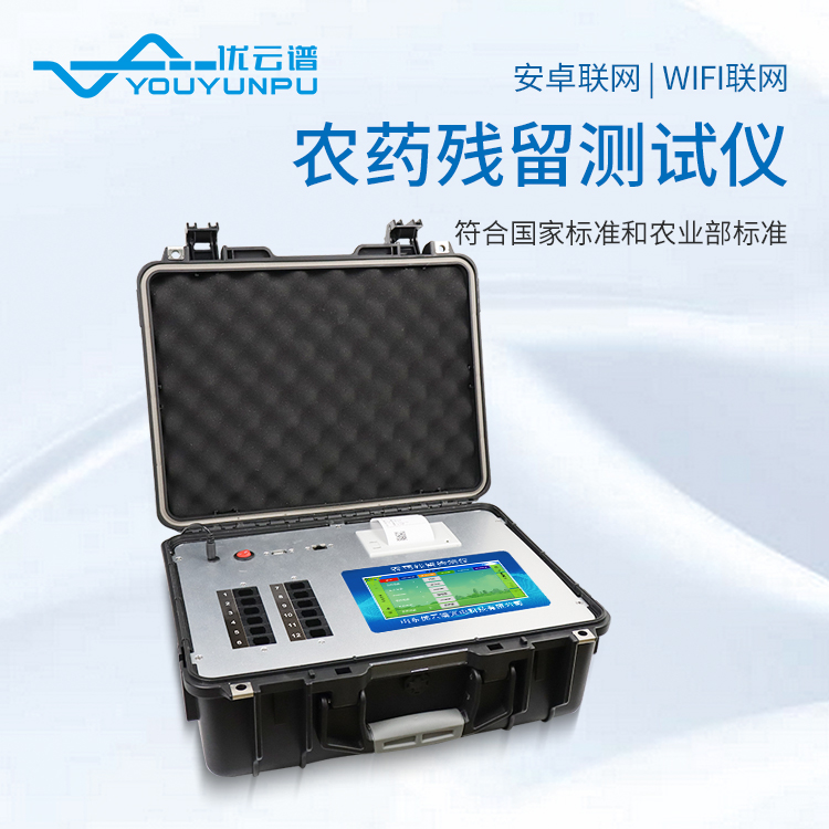 农残快速检测仪器需要多久出结果
