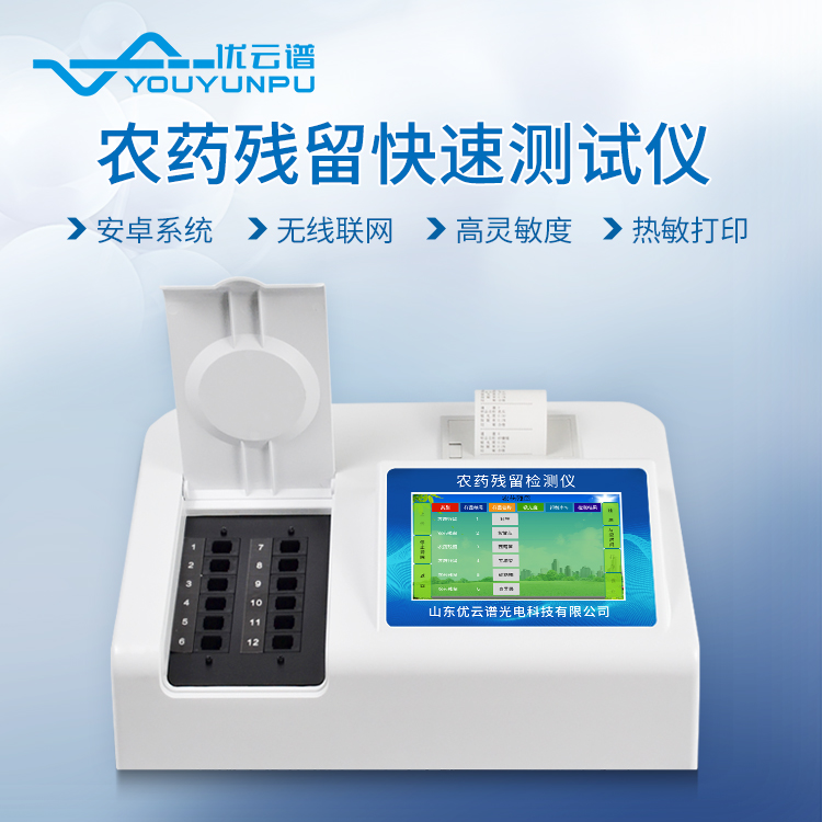 农残检测设备都有什么功能呢