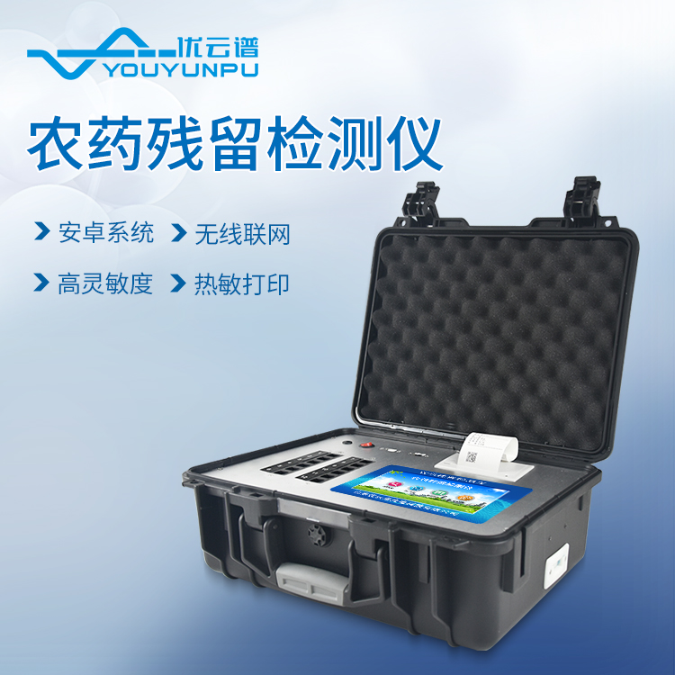 农药残留快速检测仪检测结果怎么显示