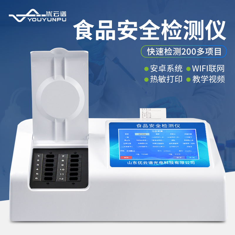 多功能食品快速检测仪是什么东西