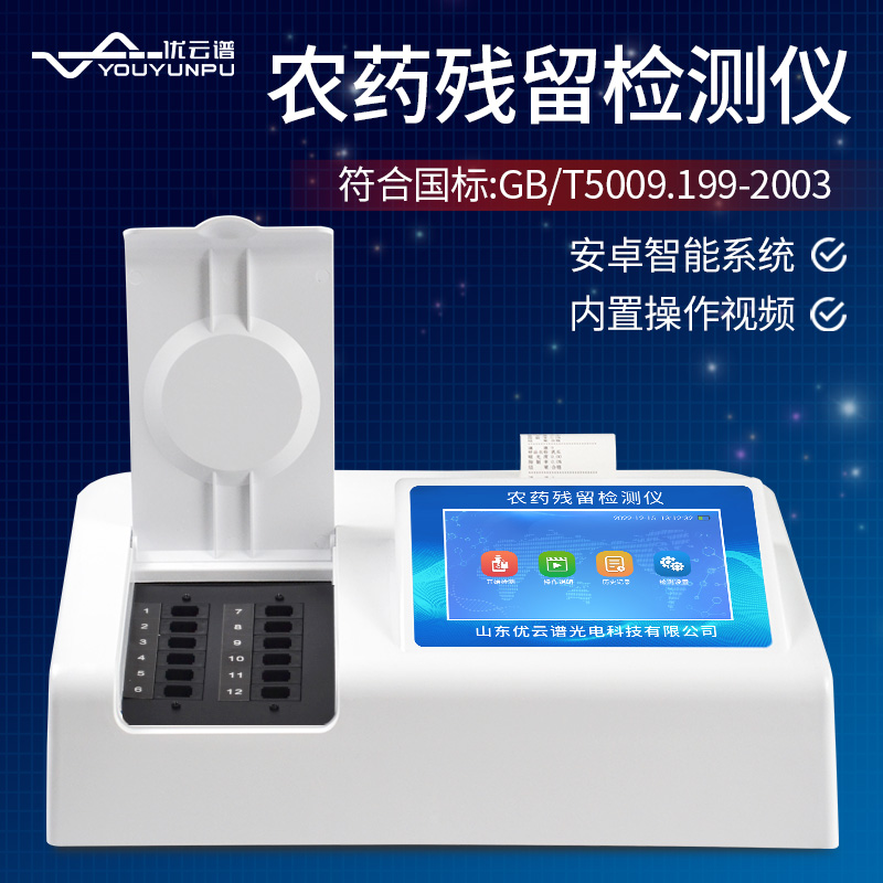果蔬农残快速检测仪哪家好？