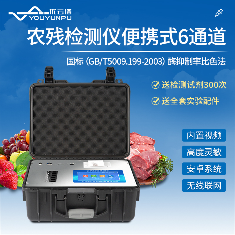 便携式农药残留检测仪的操作步骤