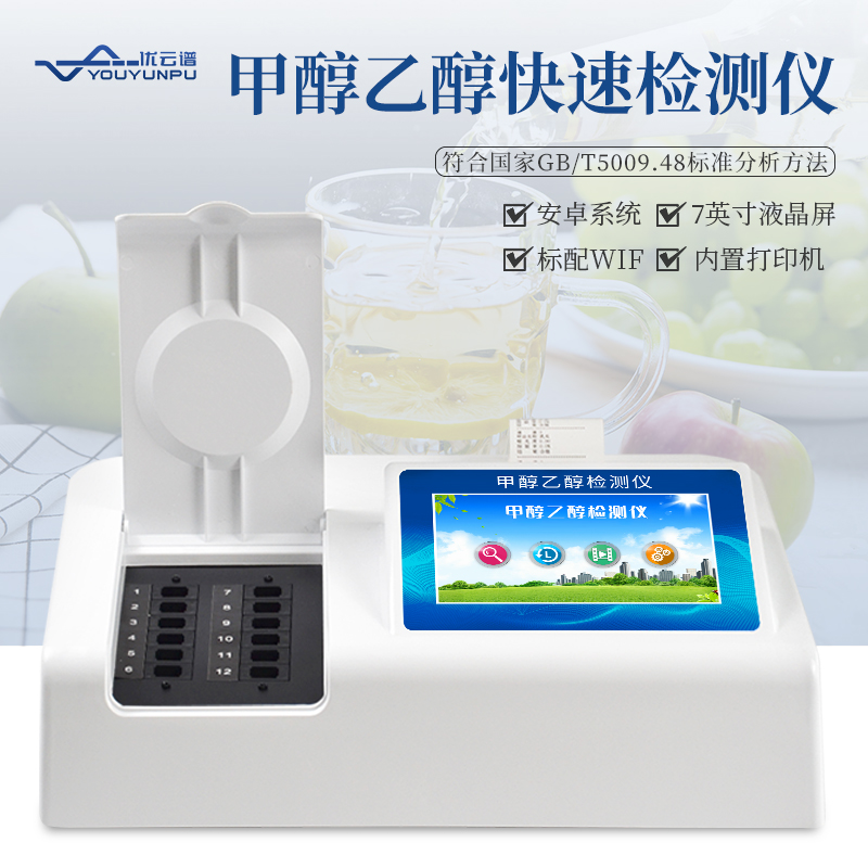 白酒的甲醇含量怎么检测？白酒甲醇快速检测仪检测