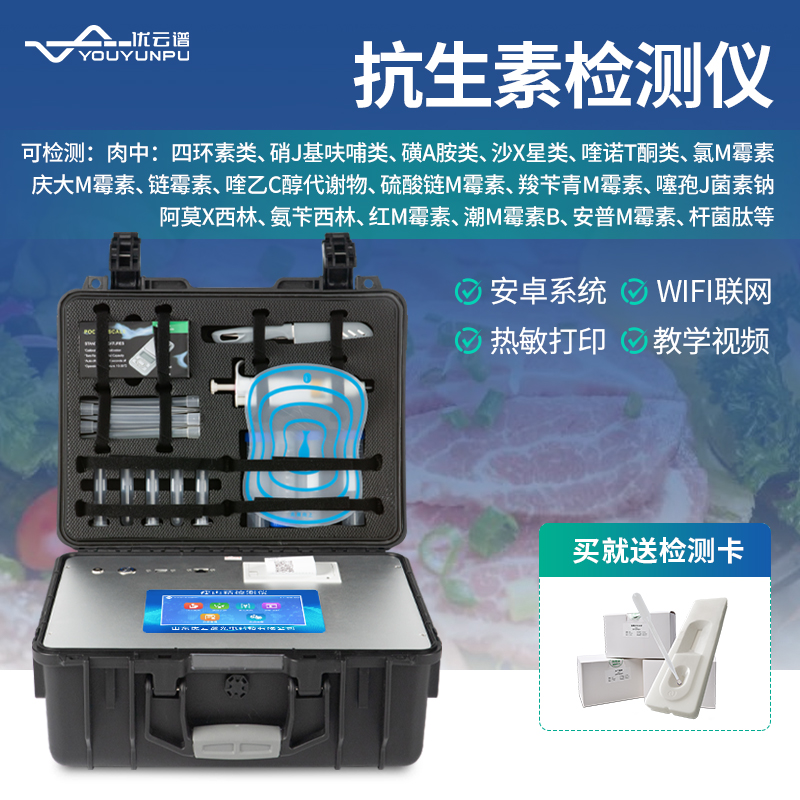 鸡蛋抗生素检测仪检测项目都有哪些