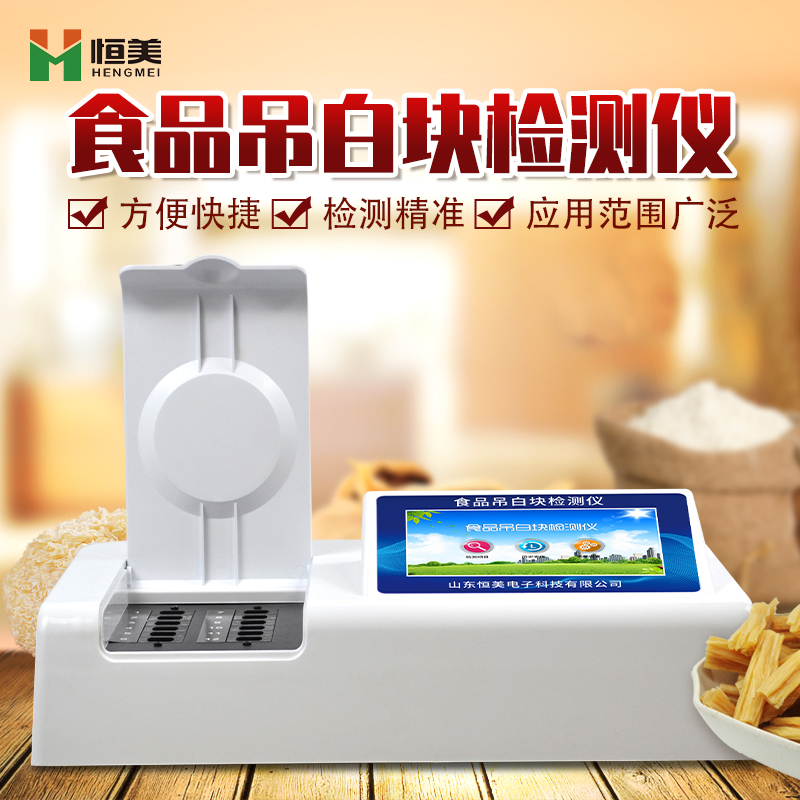 食品吊白块检测仪