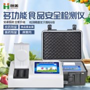 多参数食品安全检测仪的作用