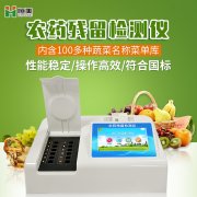 便携农药残留检测仪器使用方法