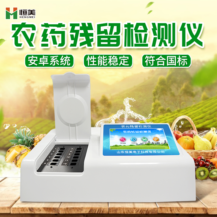 蔬菜农药检测仪器.jpg