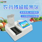农产品农药残留检测仪器检测方法