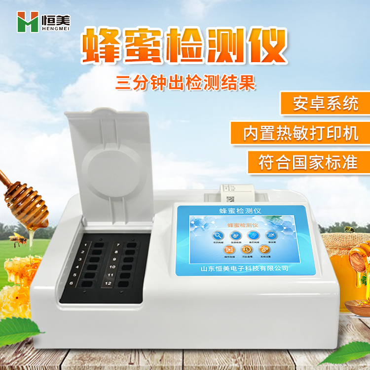 蜂蜜检测仪.jpg