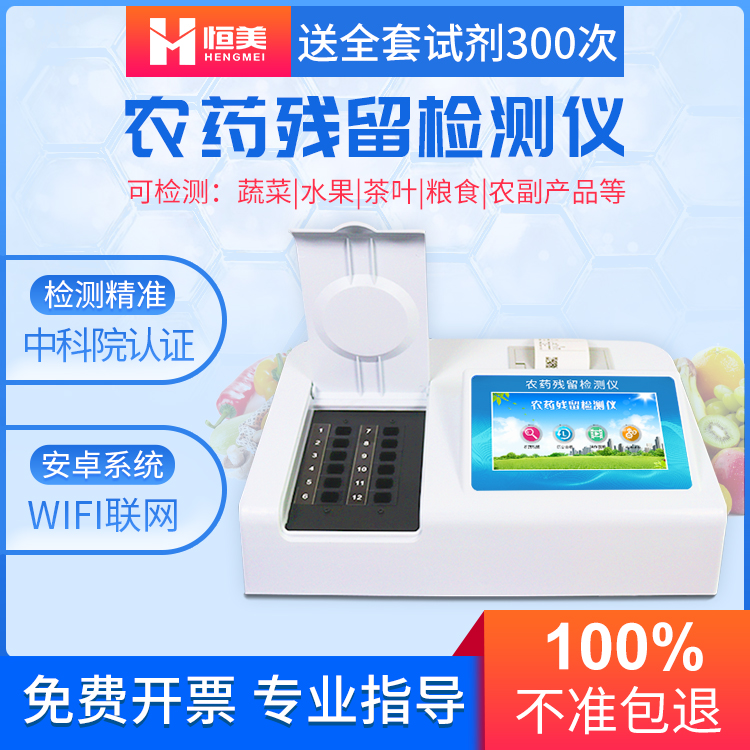 蔬菜农药检测仪器.jpg