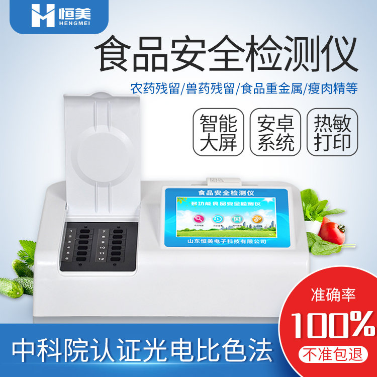 食品快速检测仪器.jpg