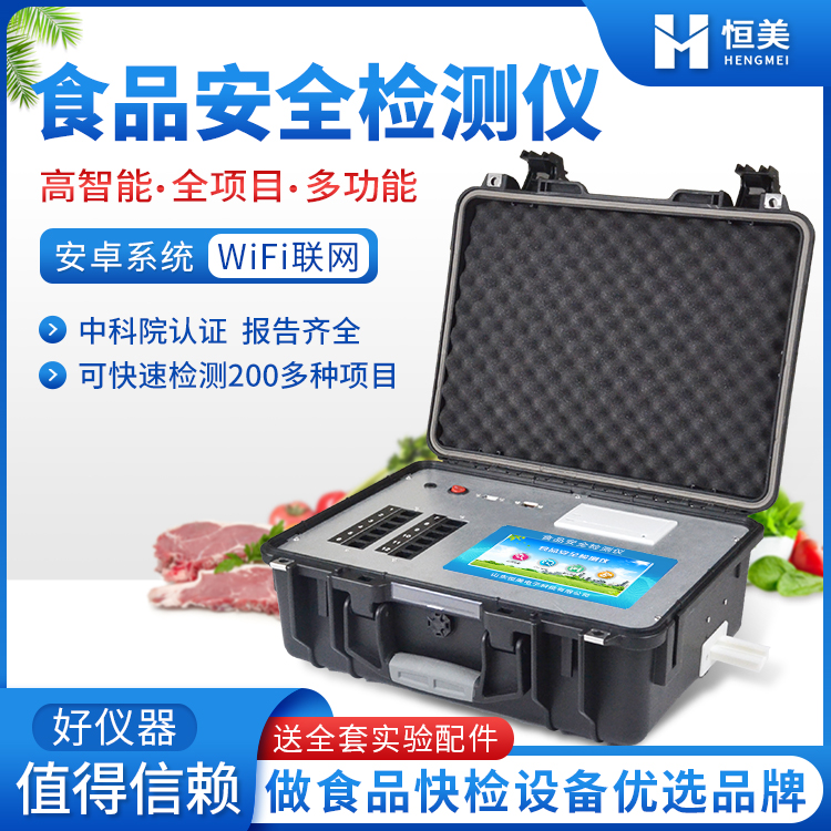食品快速检测仪.jpg