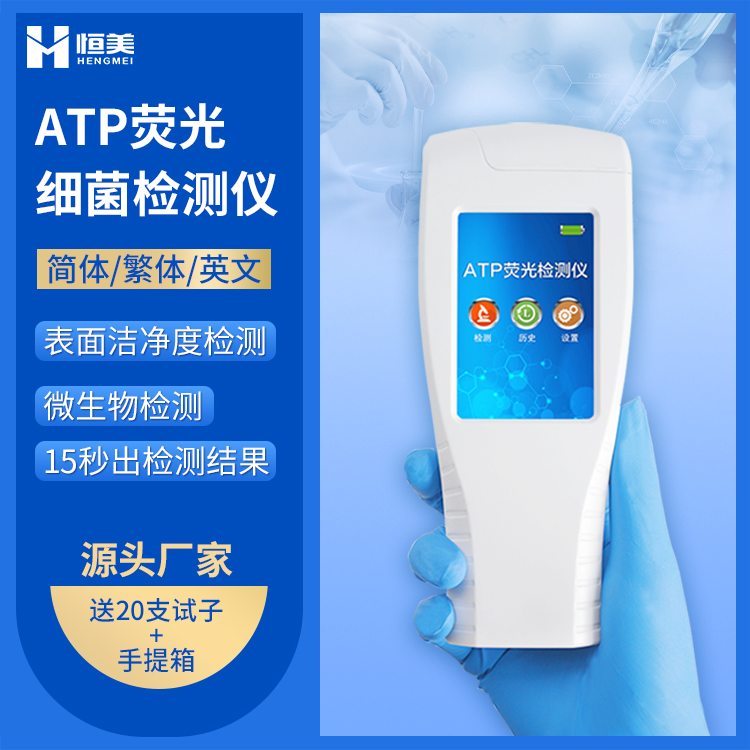 atp荧光检测仪.jpg